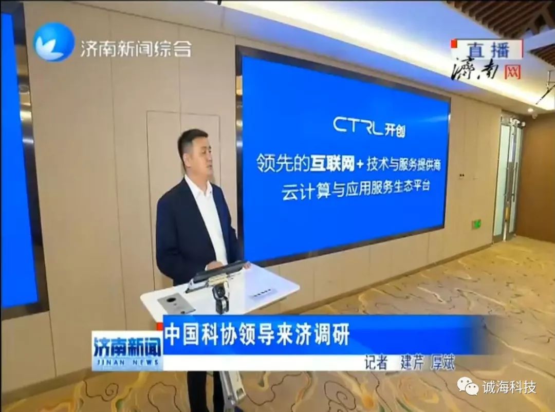 中国科学技术协会党组书记，山东省副省长等一行人考察开创企业上